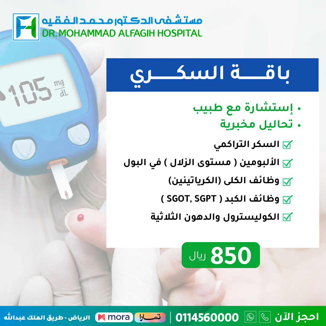 باقة السكري