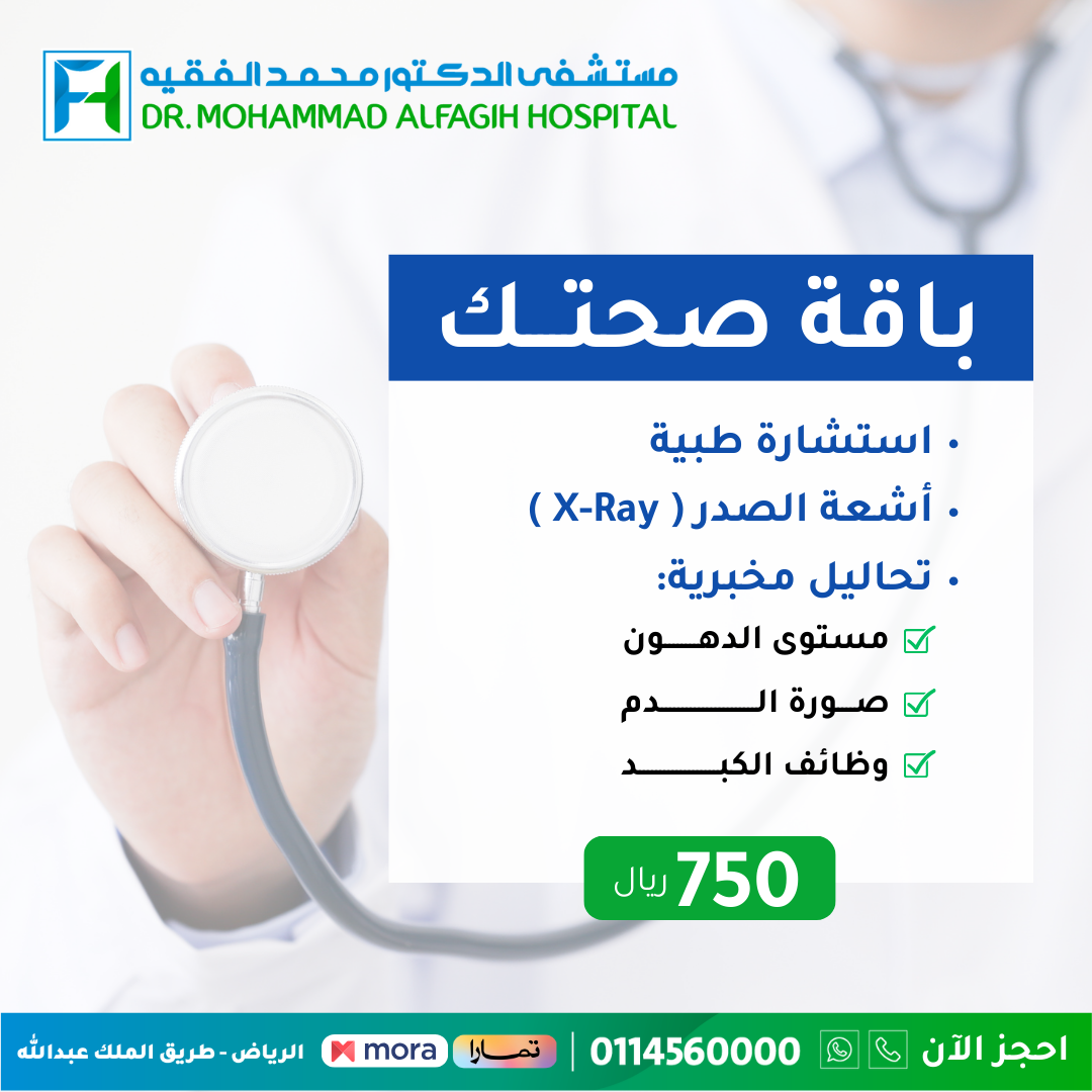 باقة صحتك