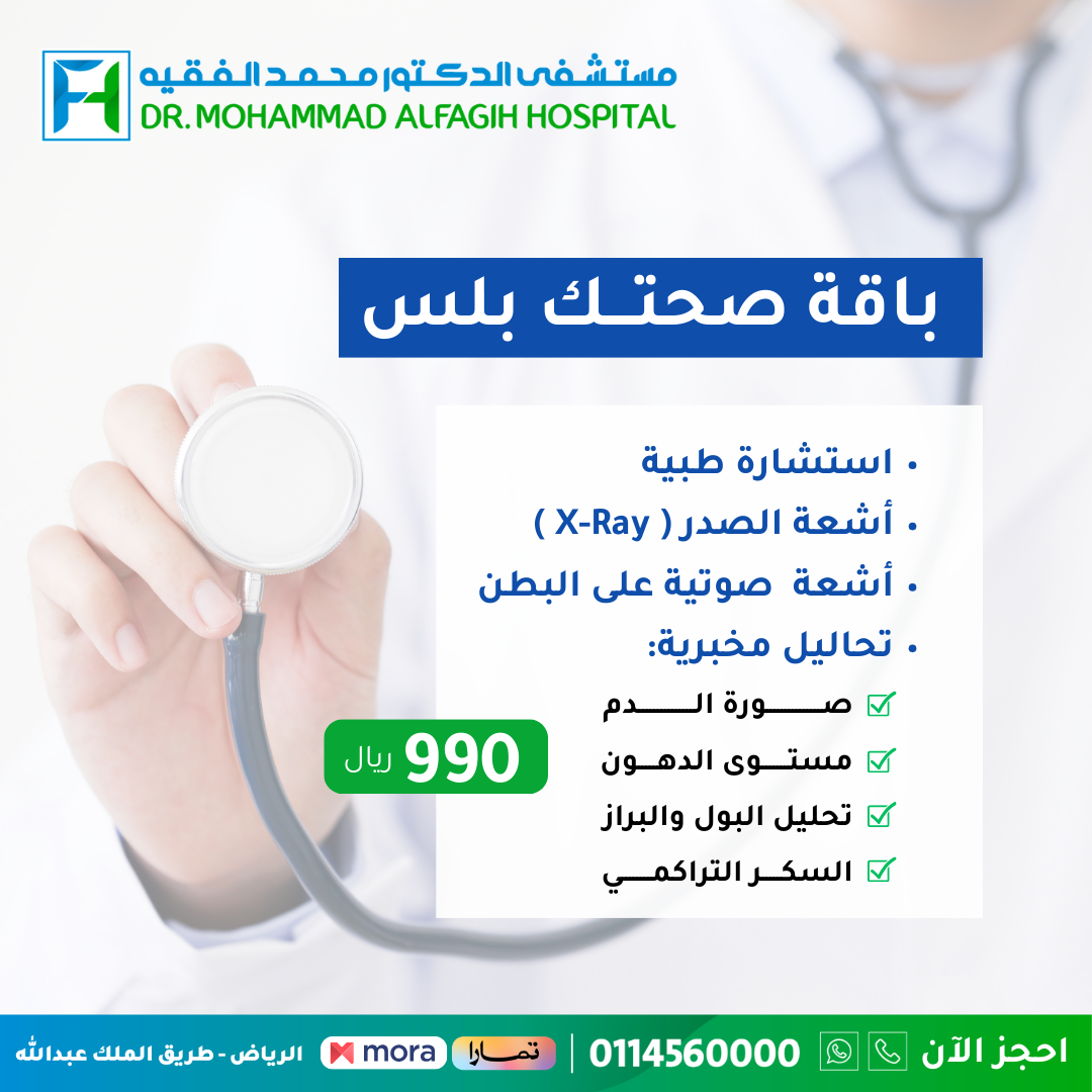 باقة صحتك بلس