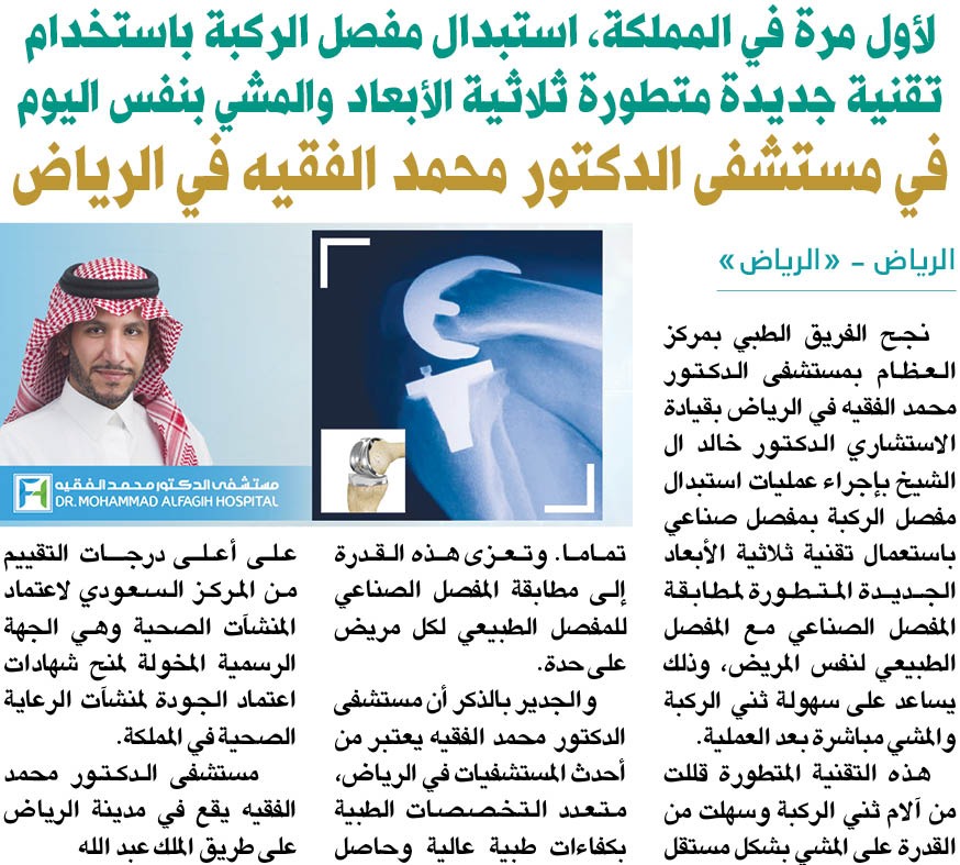 استبدال مفصل الركبة
